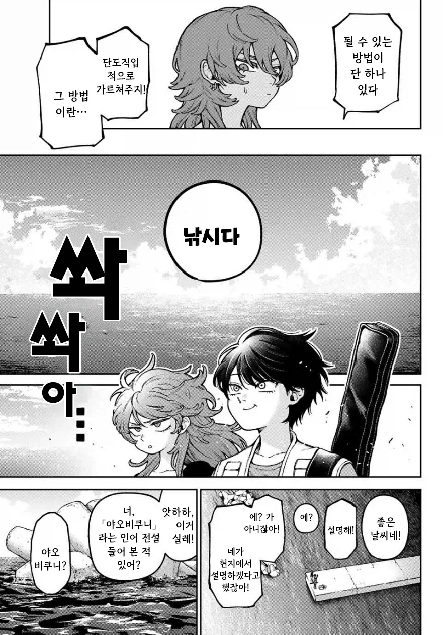 헛소리 랩소디.manhwa_5.webp