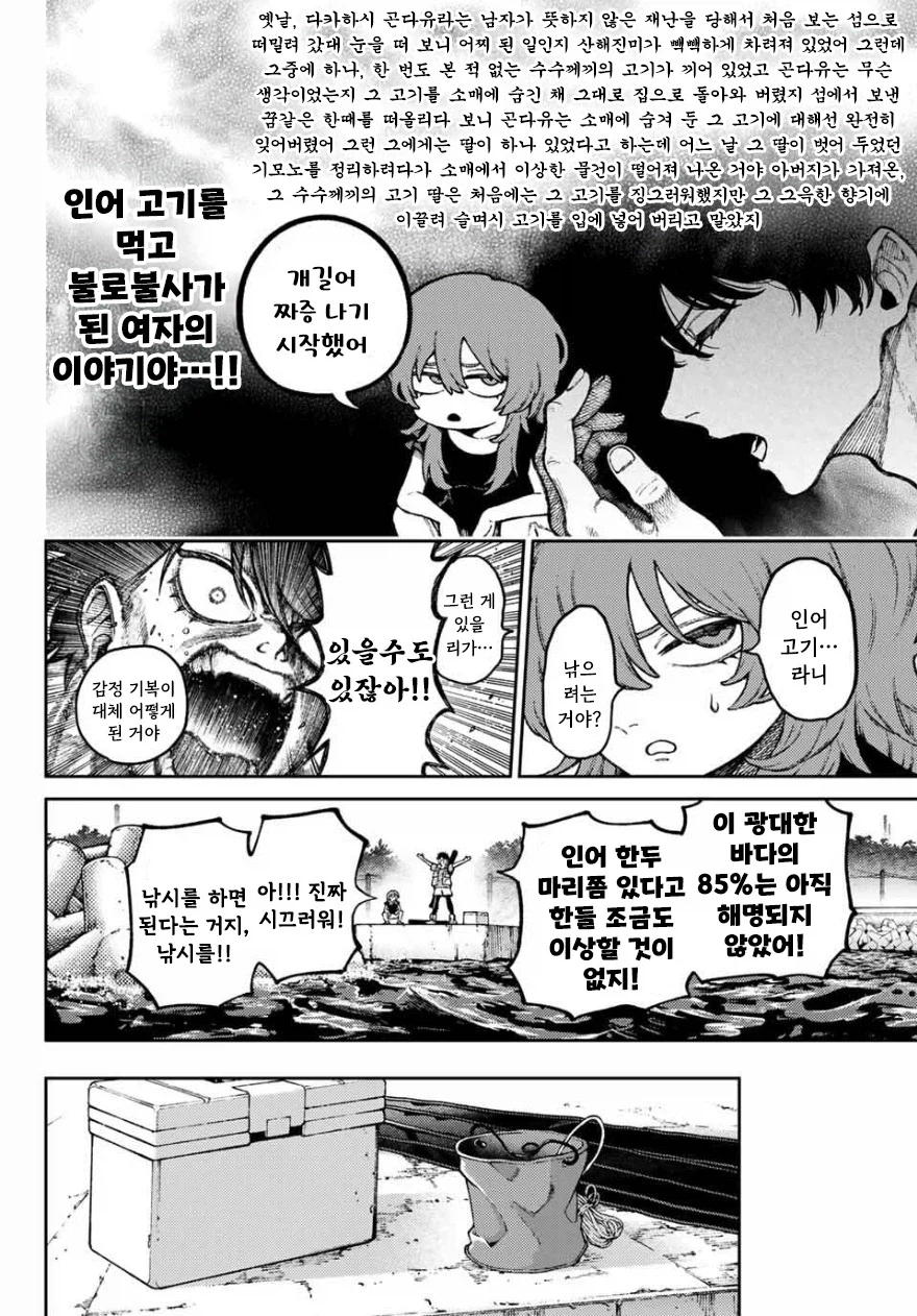 헛소리 랩소디.manhwa_6.webp