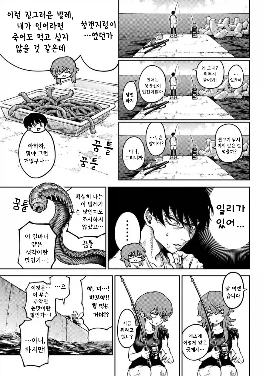 헛소리 랩소디.manhwa_7.webp