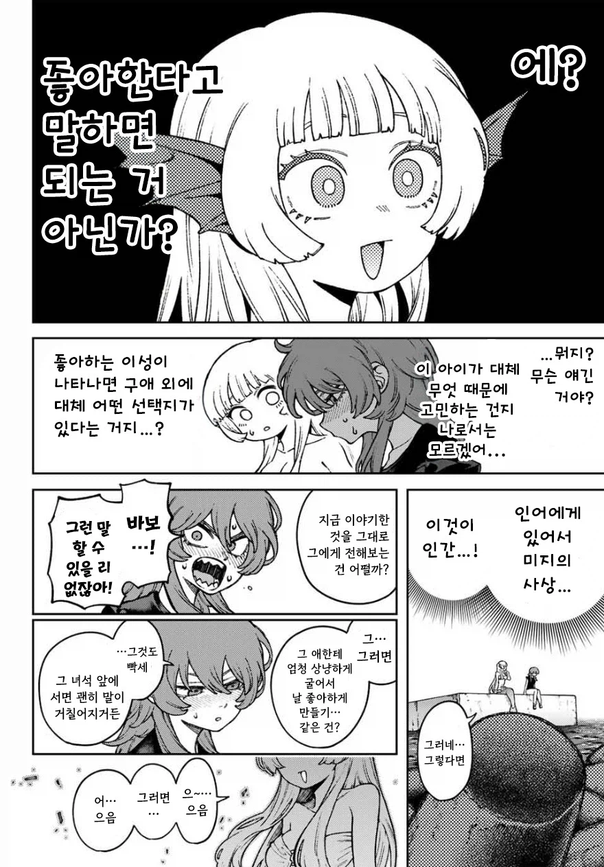 헛소리 랩소디.manhwa_12.webp