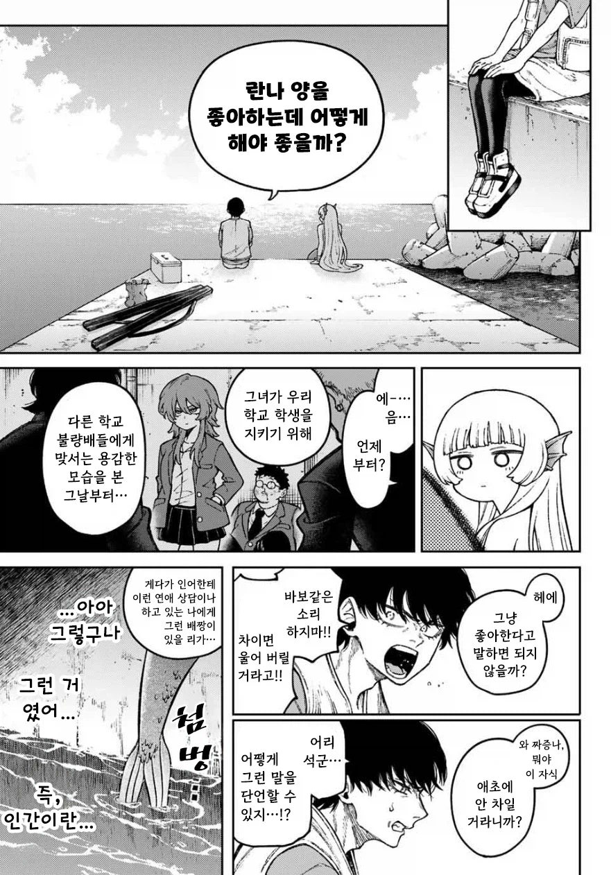 헛소리 랩소디.manhwa_15.webp