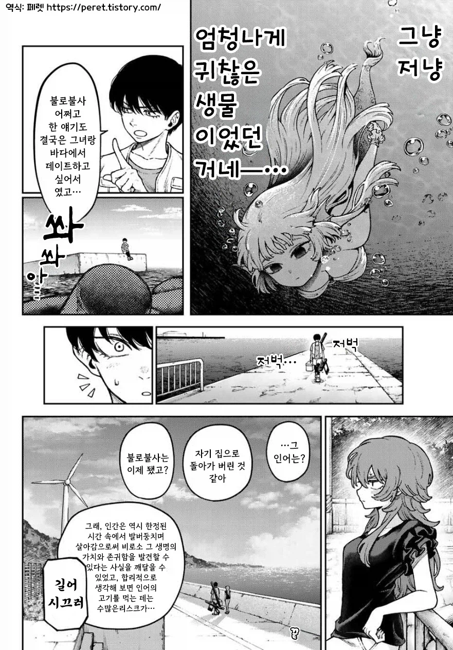 헛소리 랩소디.manhwa_16.webp