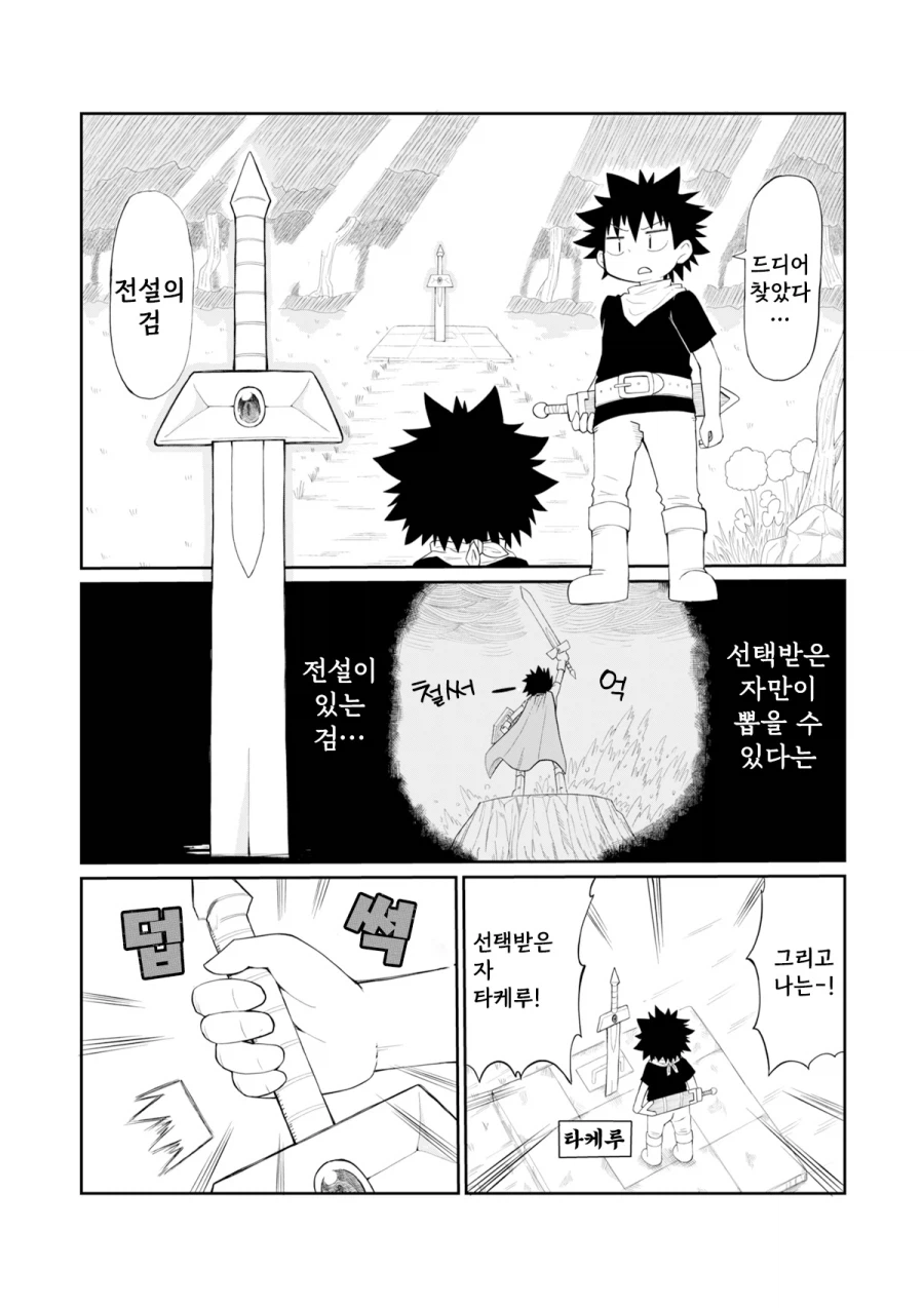 성검을 뽑으려는 용사와 정령.manhwa_2.webp