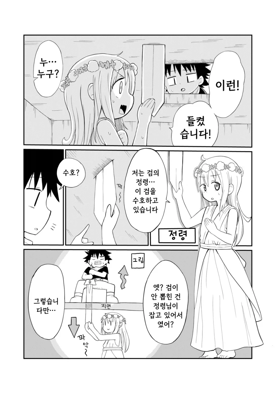 성검을 뽑으려는 용사와 정령.manhwa_5.webp