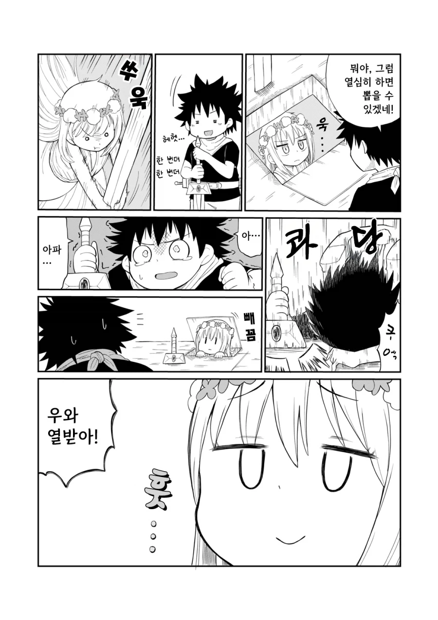 성검을 뽑으려는 용사와 정령.manhwa_6.webp