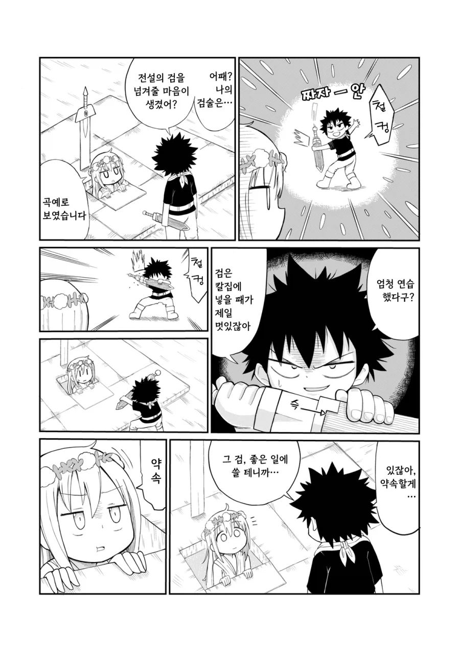 성검을 뽑으려는 용사와 정령.manhwa_8.webp