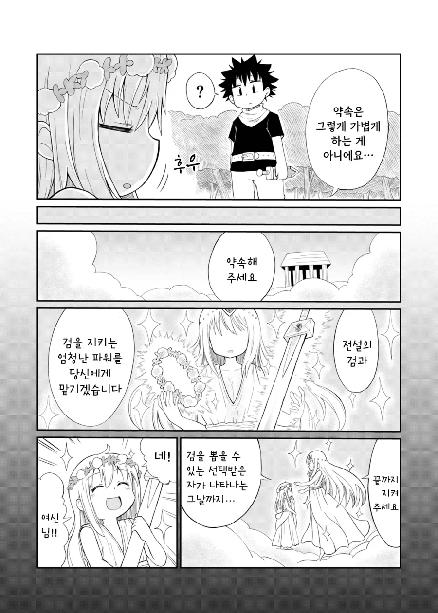 성검을 뽑으려는 용사와 정령.manhwa_9.webp