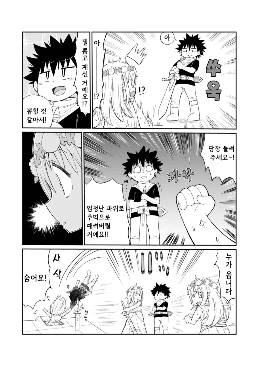 성검을 뽑으려는 용사와 정령.manhwa_11.webp