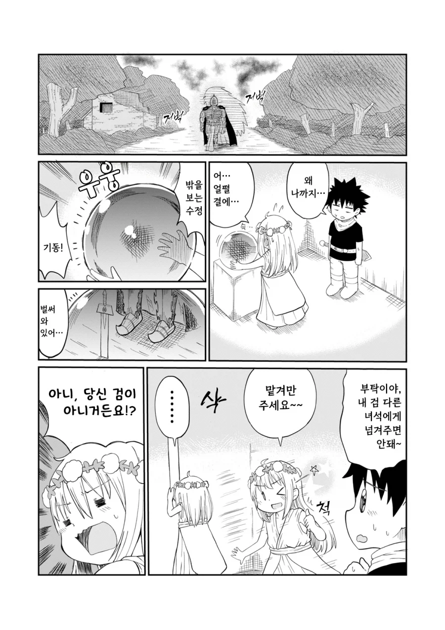 성검을 뽑으려는 용사와 정령.manhwa_12.webp