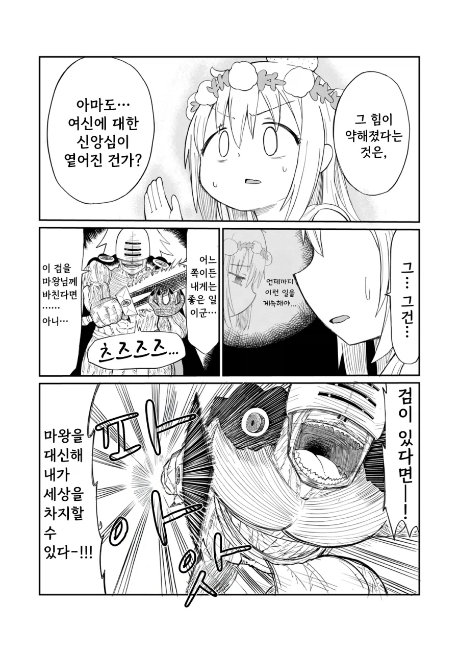 성검을 뽑으려는 용사와 정령.manhwa_17.webp