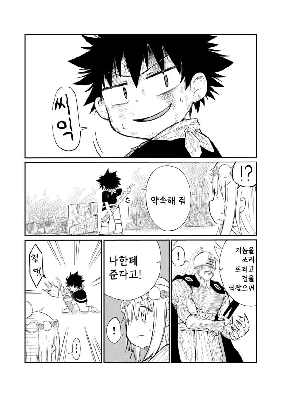 성검을 뽑으려는 용사와 정령.manhwa_20.webp