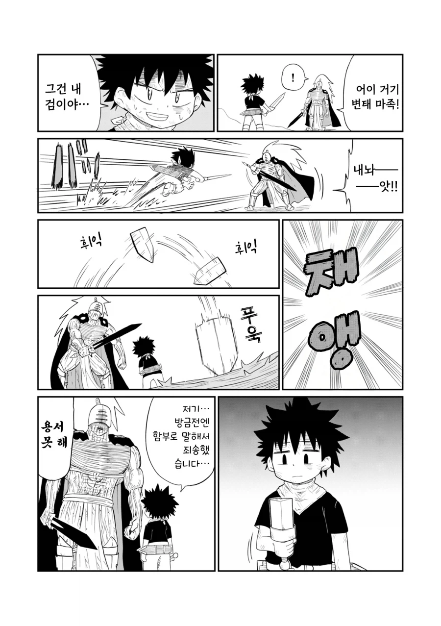 성검을 뽑으려는 용사와 정령.manhwa_21.webp