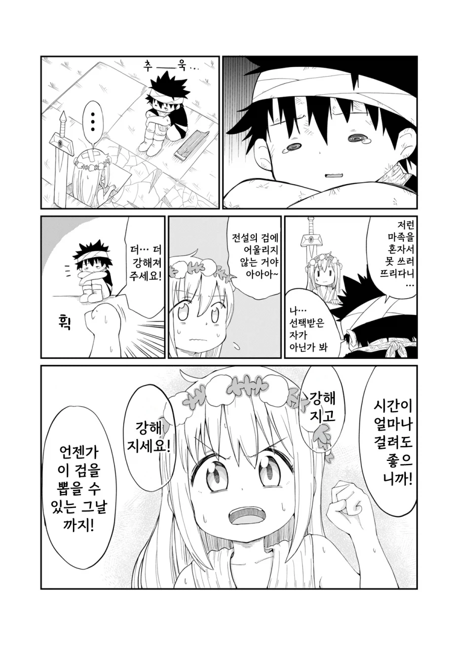 성검을 뽑으려는 용사와 정령.manhwa_28.webp