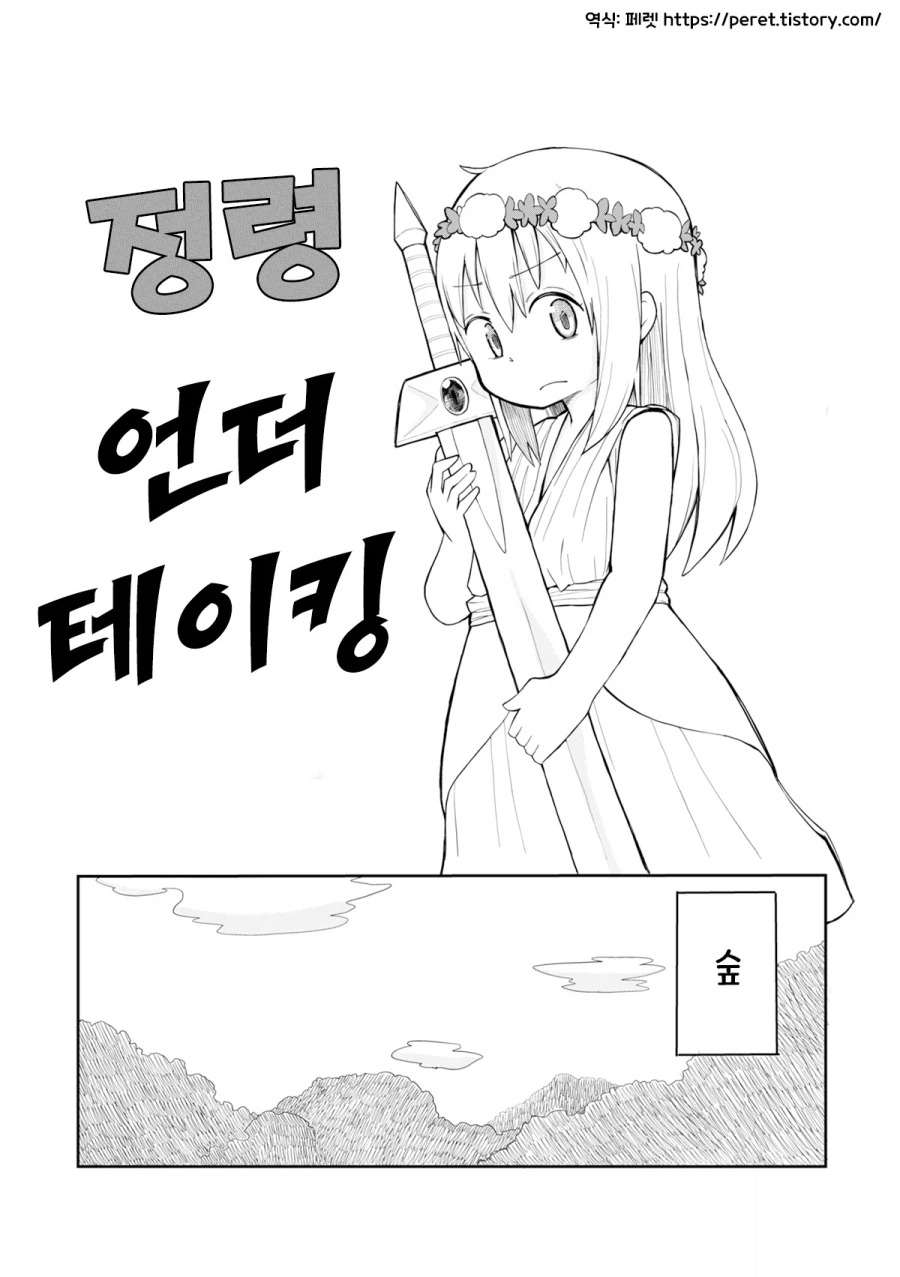 성검을 뽑으려는 용사와 정령.manhwa_1.webp