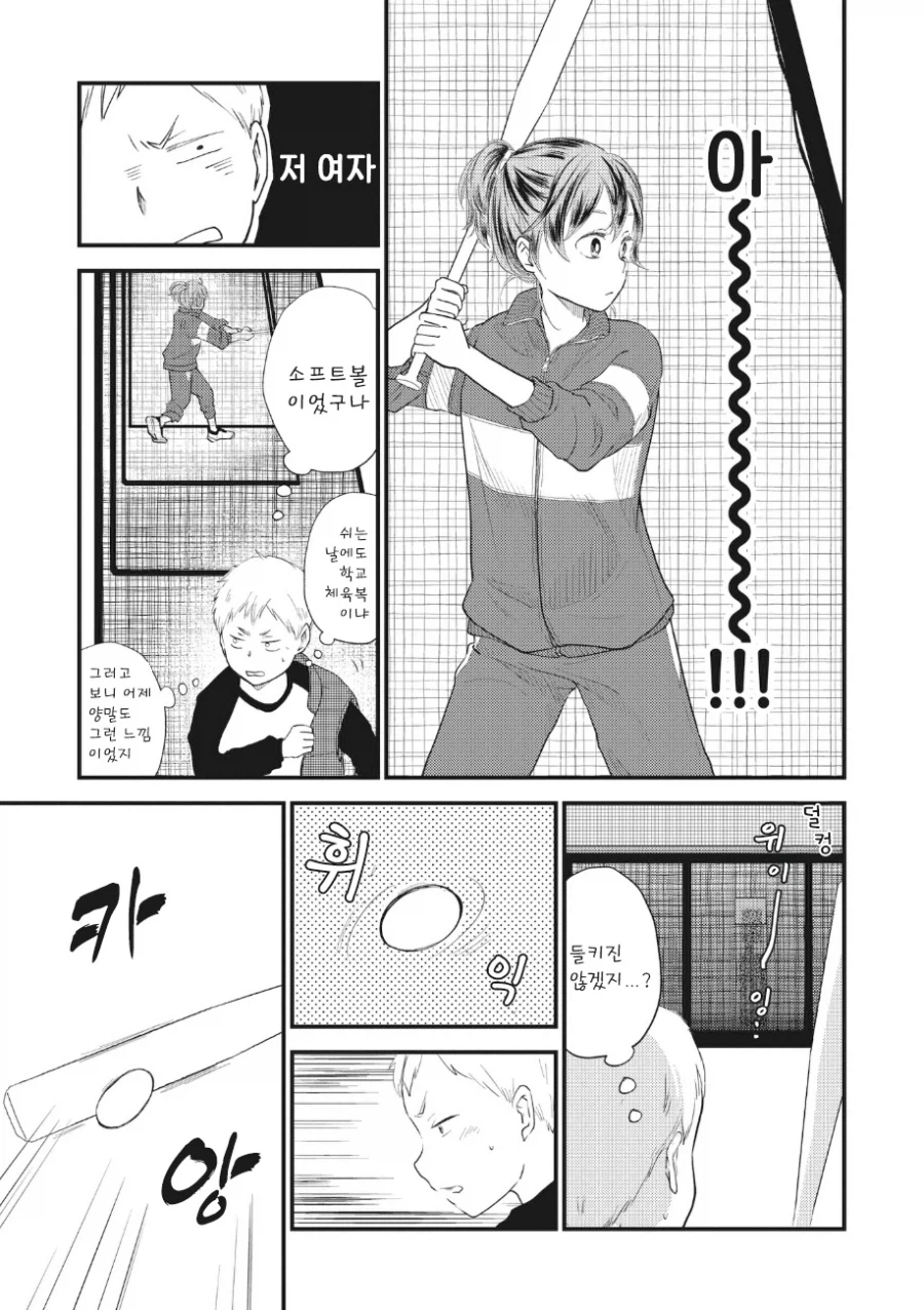 옆자리는 언제나.manhwa_13.webp