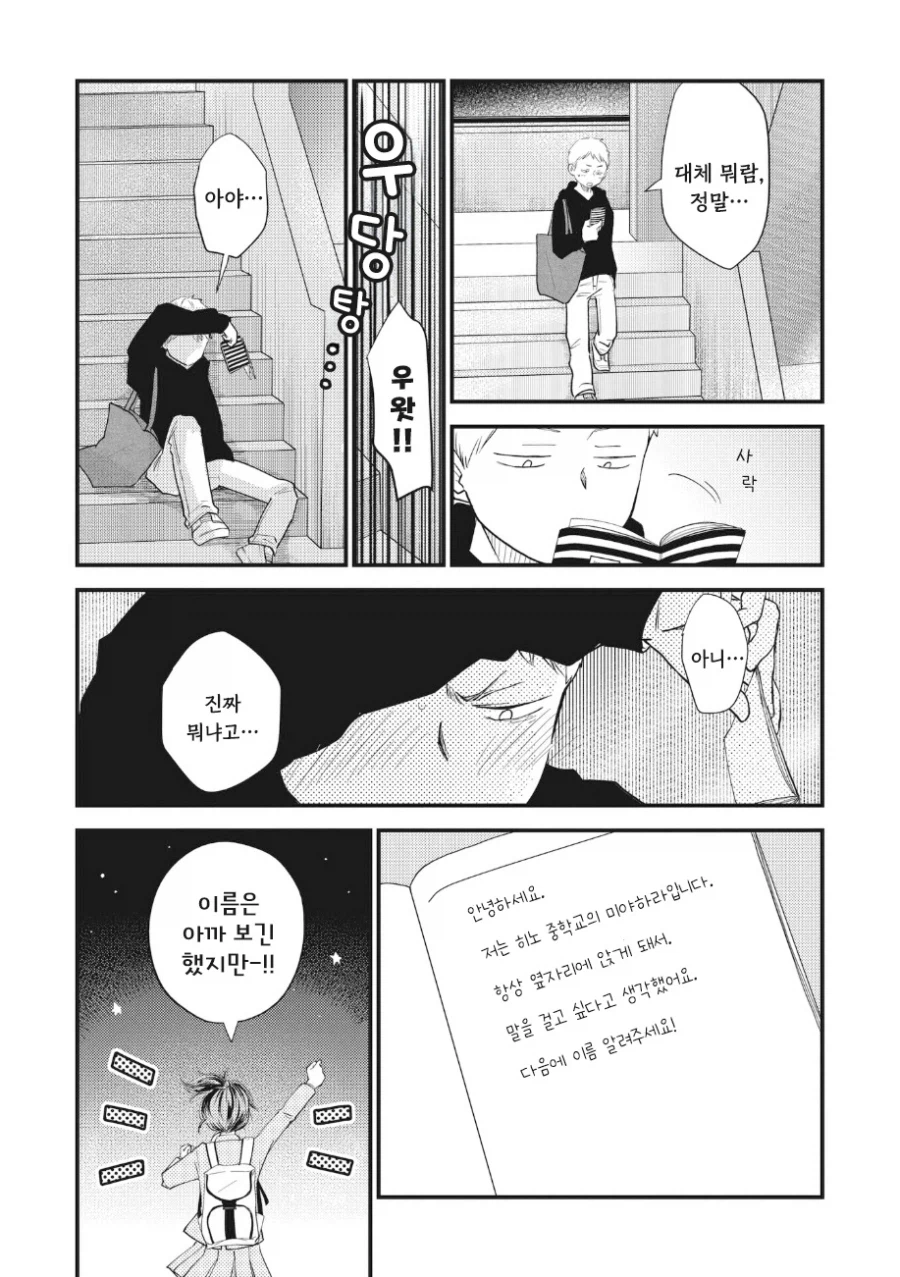 옆자리는 언제나.manhwa_24.webp