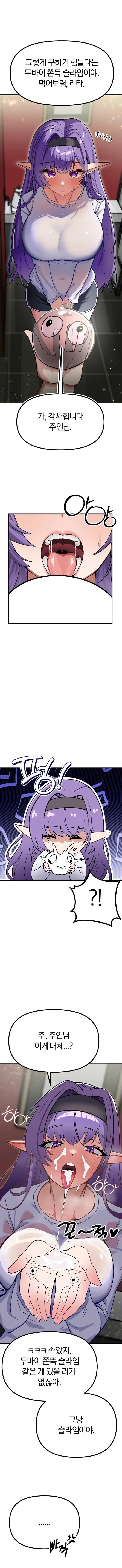 두바이 쫀득 슬라임을 거유 노예 엘프에게 먹이는 .manhwa_1.webp