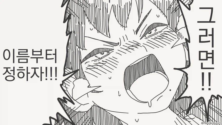 아기 이름부터 정하자 .manwha_3.webp