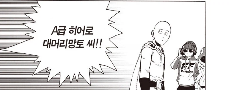 원펀맨) 인류 최강의 단체_1.webp