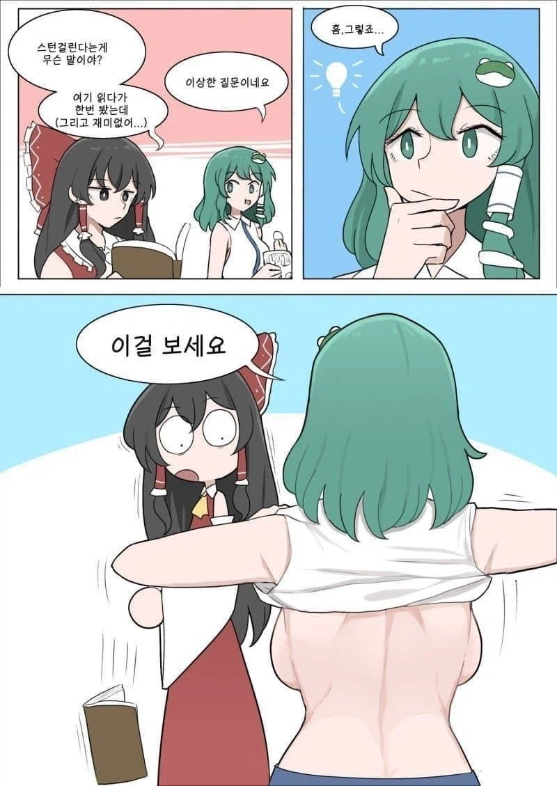 ㅎㅂ, 동방) 사나에가 빡통인 만화.jpg_1.webp