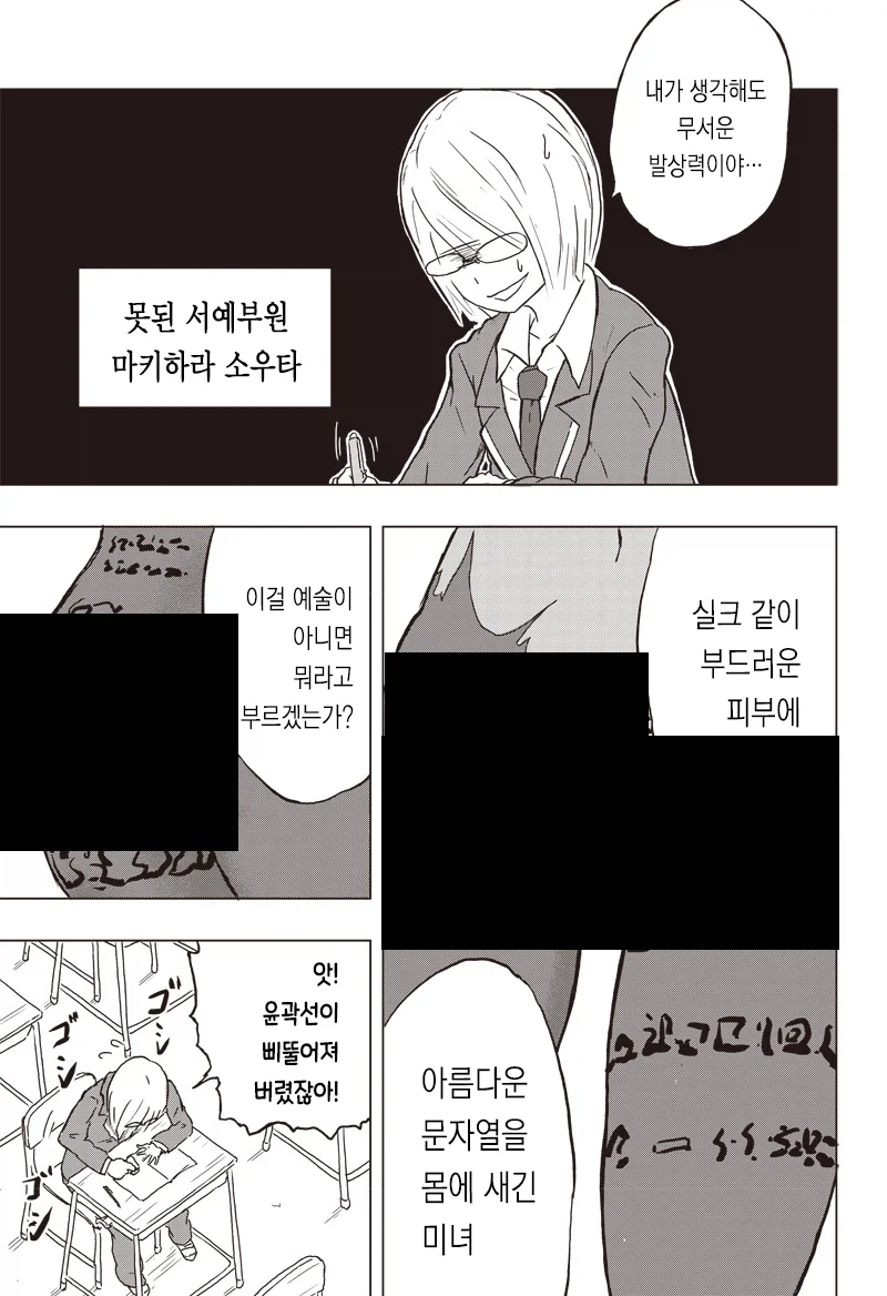 문란한 서예부 순애 .manhwa_6.webp