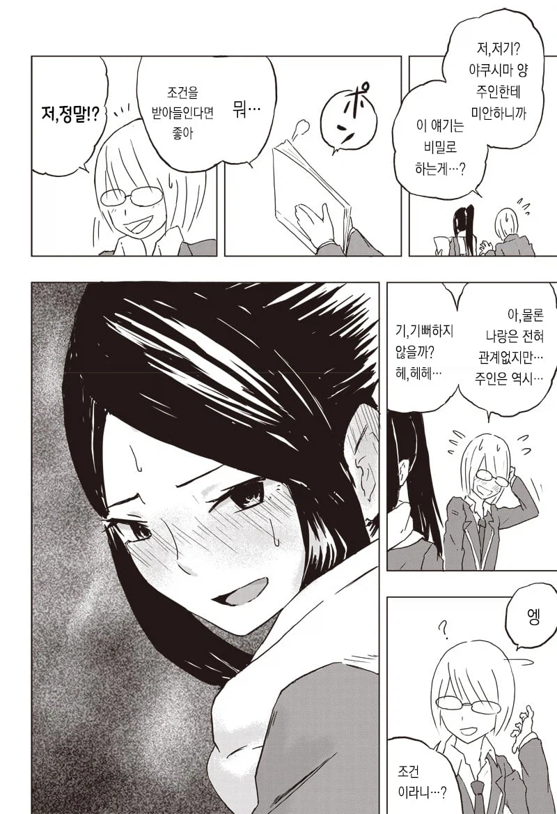 문란한 서예부 순애 .manhwa_11.webp