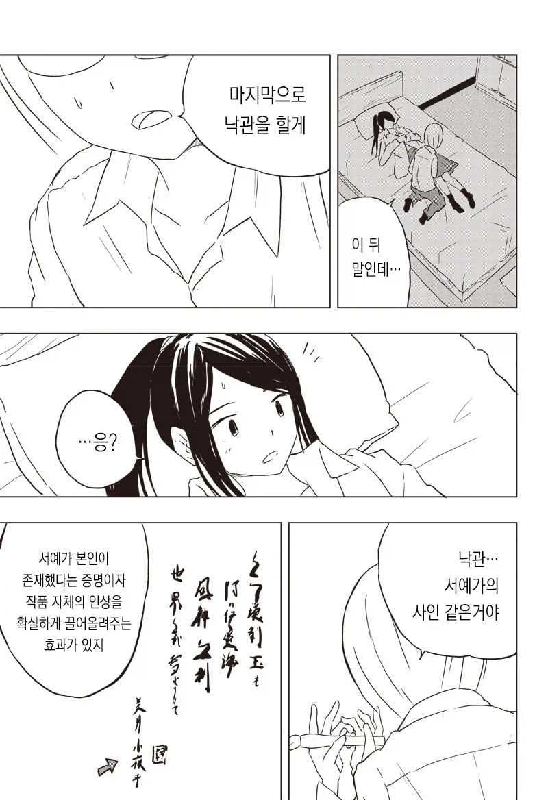 문란한 서예부 순애 .manhwa_22.webp