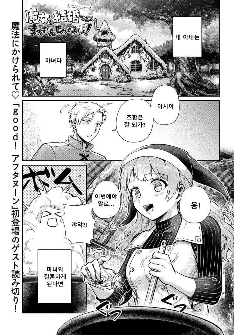 내 아내는 마녀다 .manhwa_1.webp