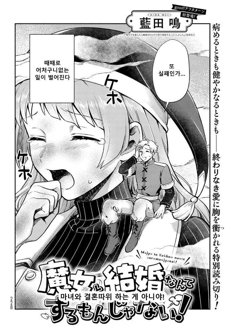 내 아내는 마녀다 .manhwa_2.webp