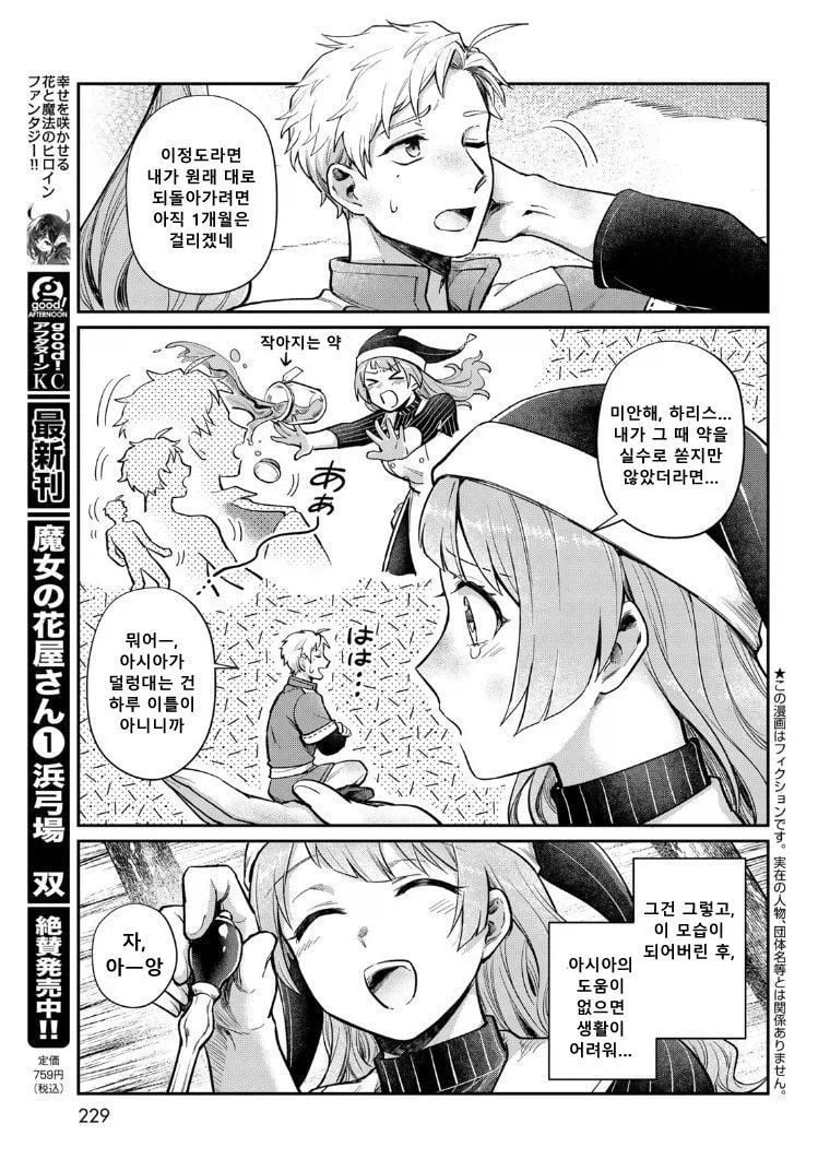 내 아내는 마녀다 .manhwa_3.webp