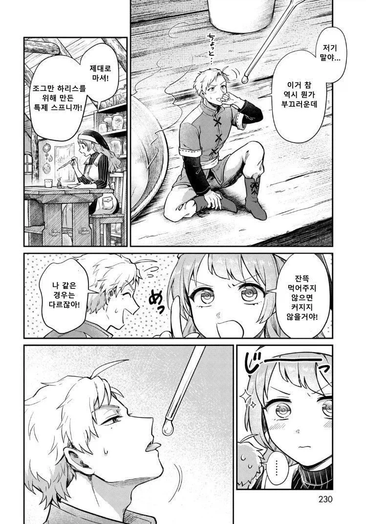 내 아내는 마녀다 .manhwa_4.webp