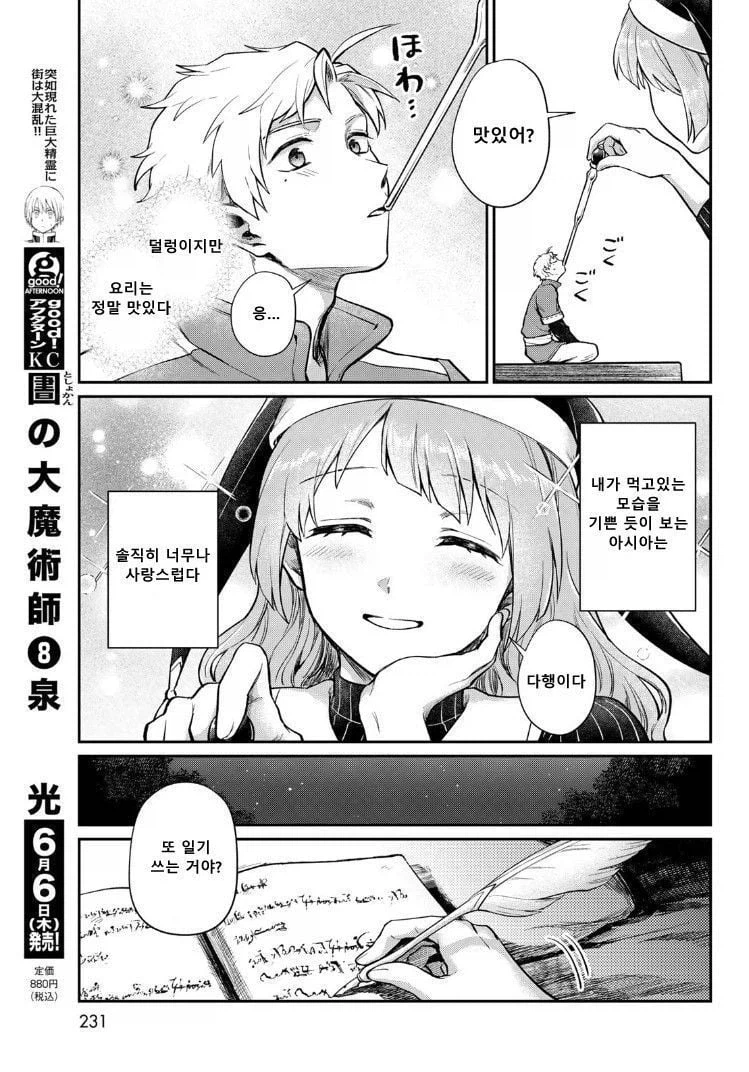 내 아내는 마녀다 .manhwa_5.webp