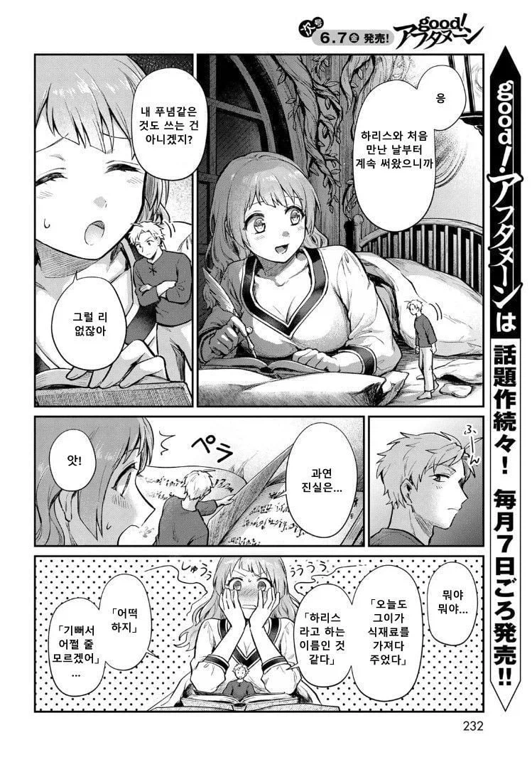 내 아내는 마녀다 .manhwa_6.webp