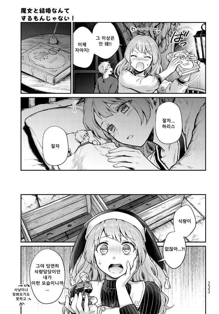 내 아내는 마녀다 .manhwa_7.webp