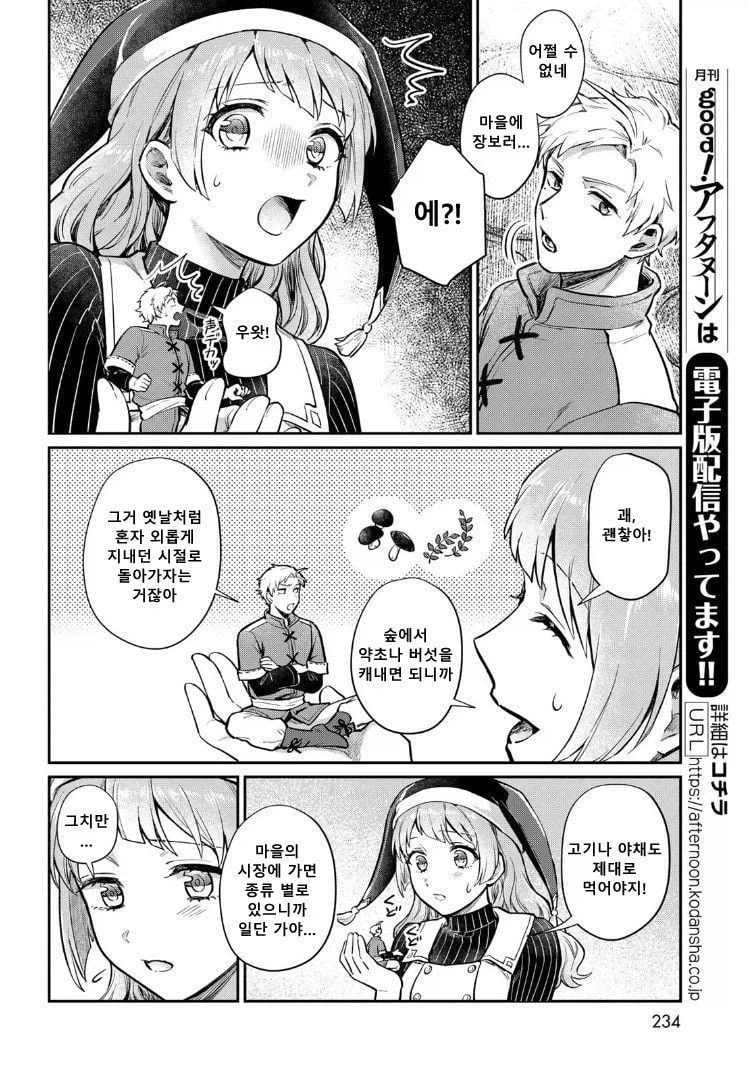 내 아내는 마녀다 .manhwa_8.webp