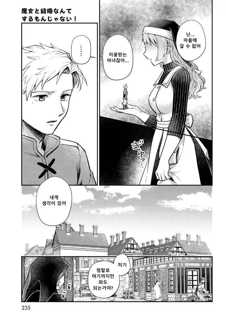 내 아내는 마녀다 .manhwa_9.webp