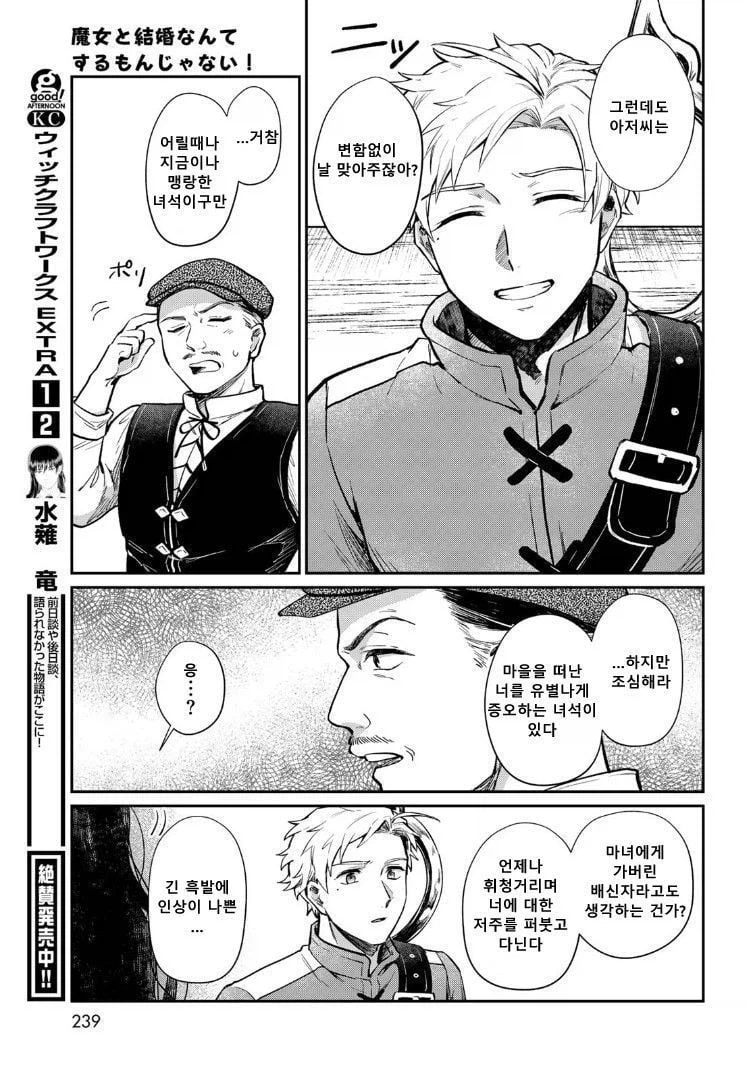 내 아내는 마녀다 .manhwa_13.webp