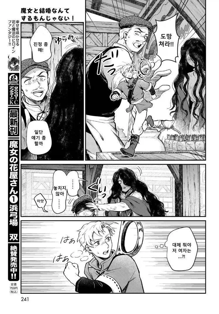 내 아내는 마녀다 .manhwa_15.webp