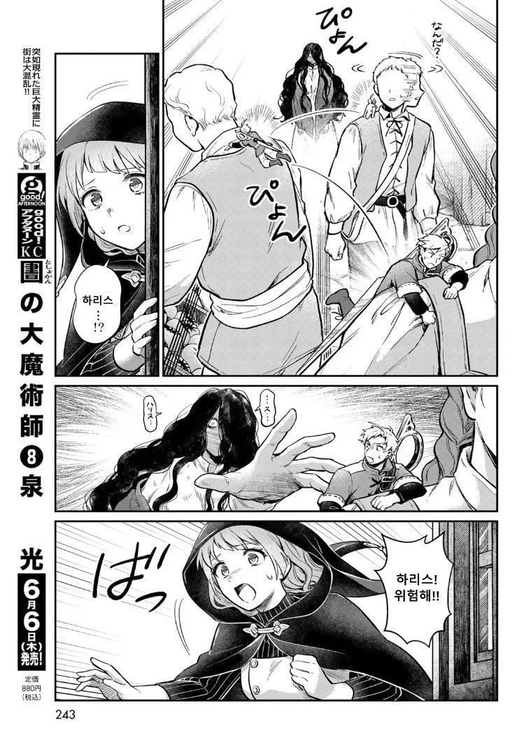 내 아내는 마녀다 .manhwa_17.webp