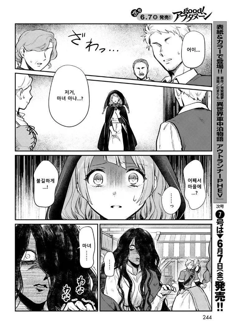 내 아내는 마녀다 .manhwa_18.webp