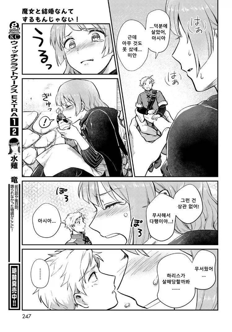 내 아내는 마녀다 .manhwa_21.webp