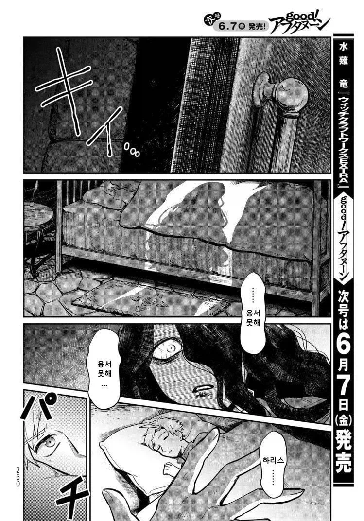 내 아내는 마녀다 .manhwa_23.webp