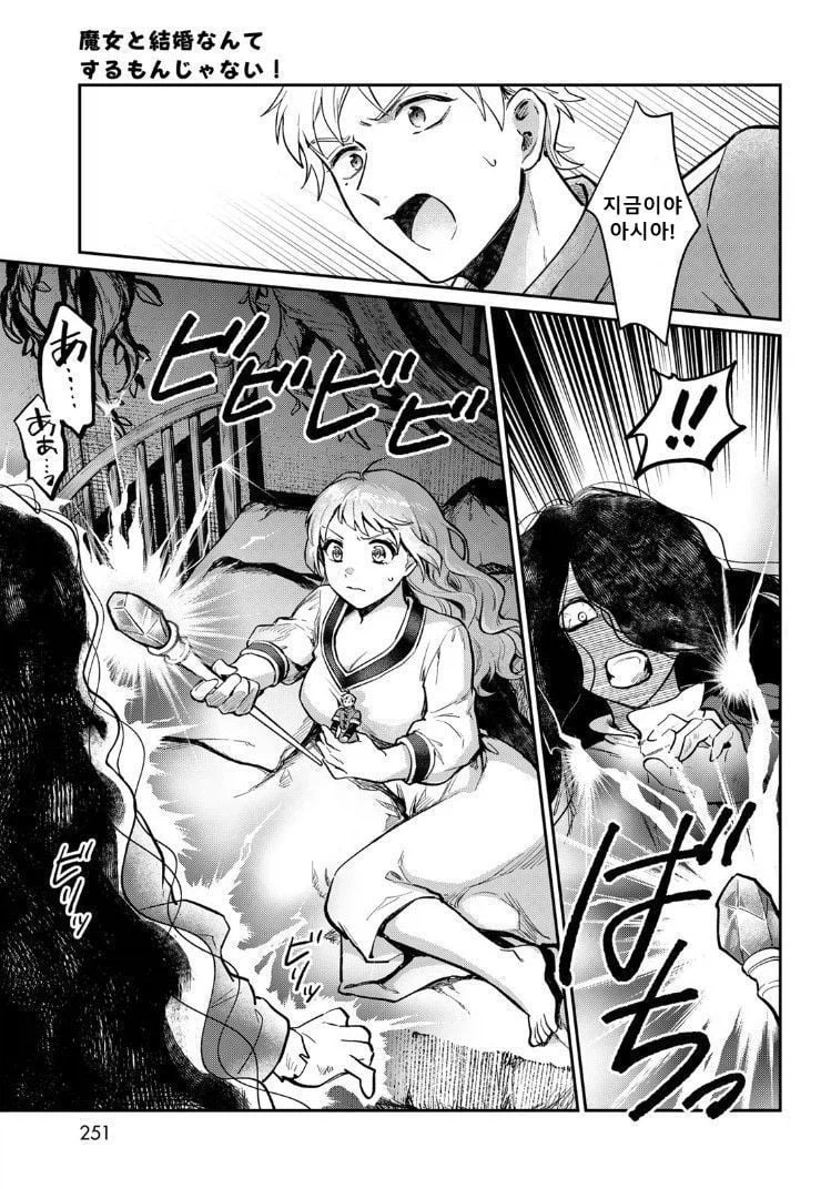 내 아내는 마녀다 .manhwa_24.webp