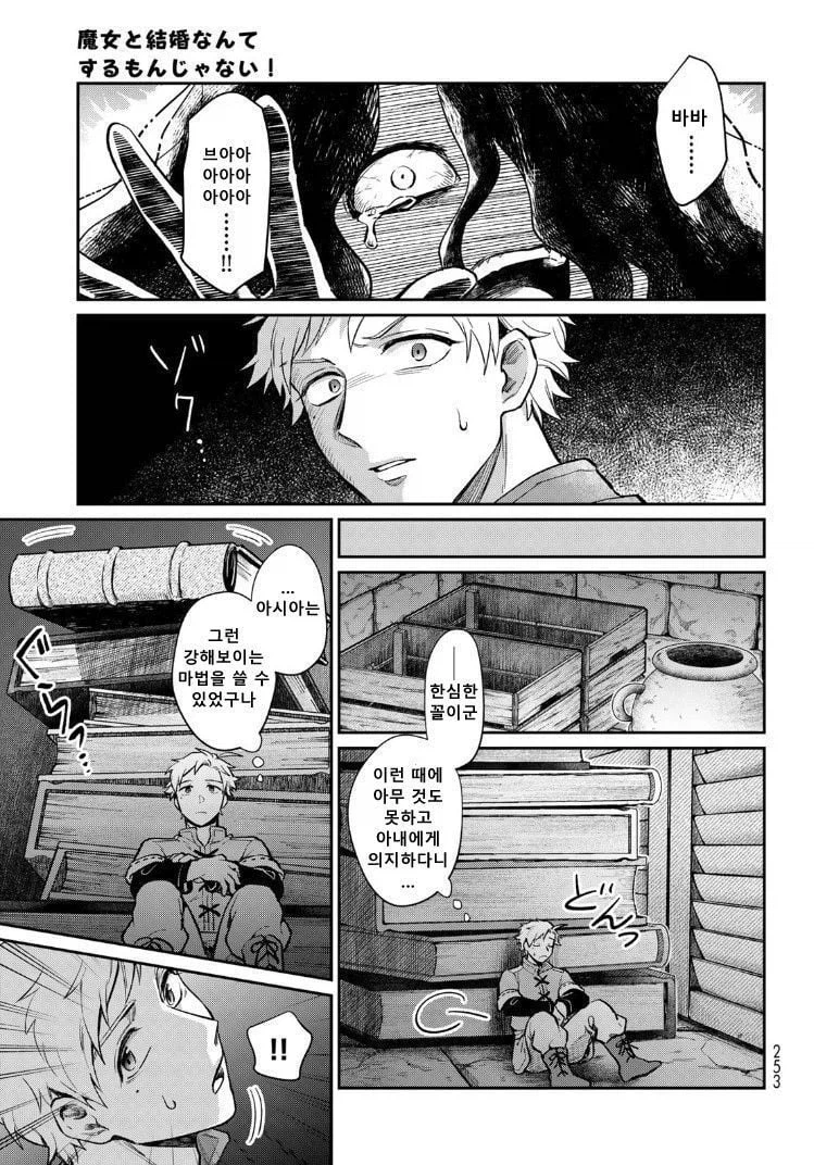 내 아내는 마녀다 .manhwa_26.webp