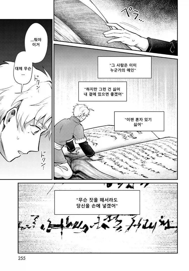 내 아내는 마녀다 .manhwa_28.webp