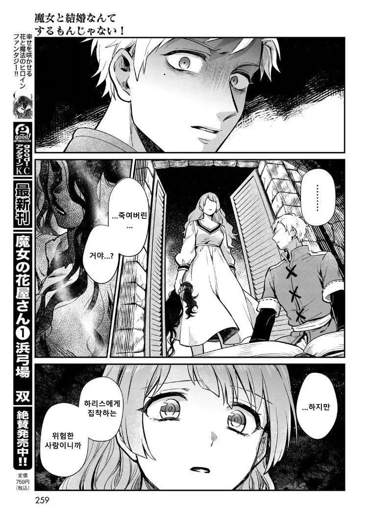 내 아내는 마녀다 .manhwa_32.webp