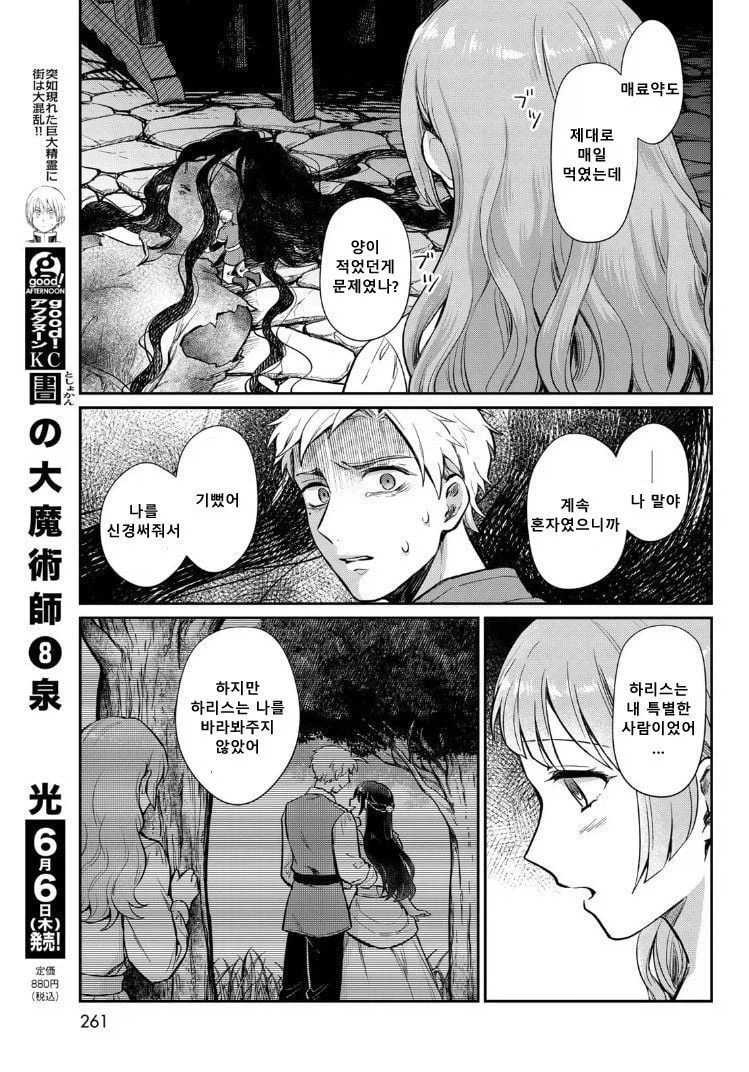 내 아내는 마녀다 .manhwa_34.webp