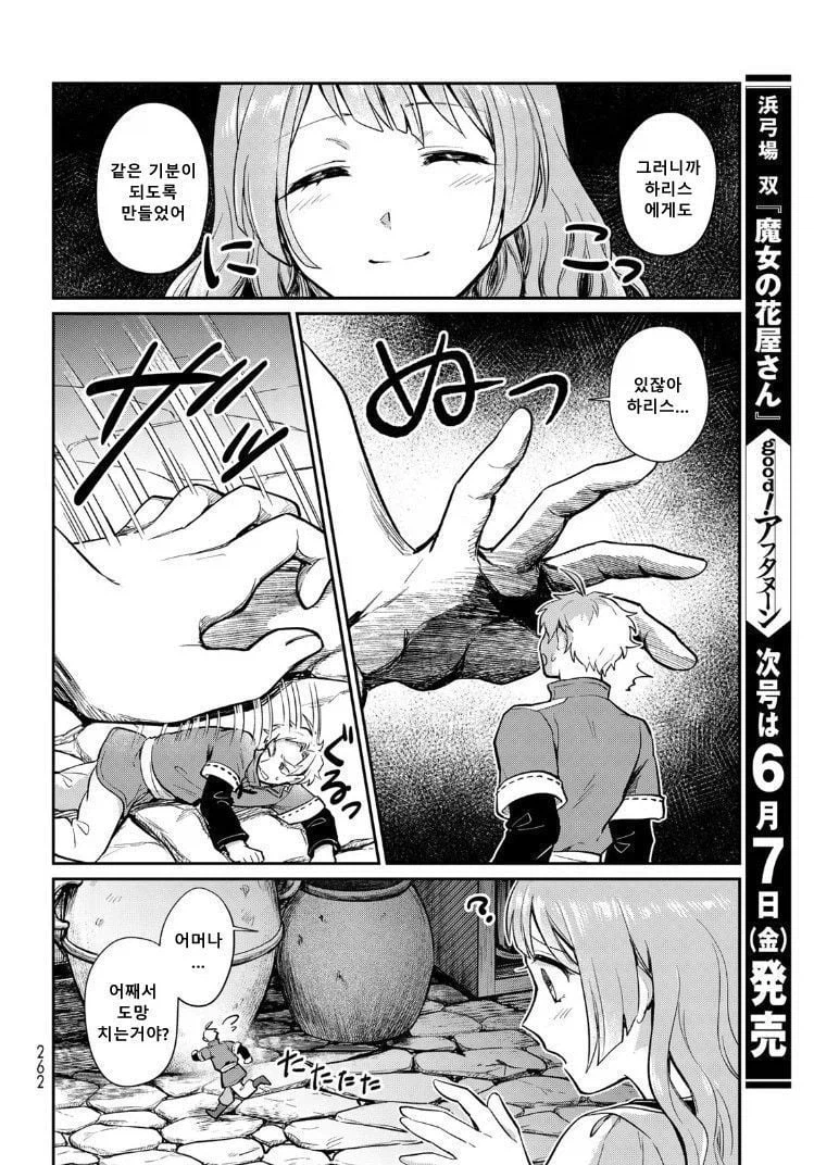 내 아내는 마녀다 .manhwa_35.webp