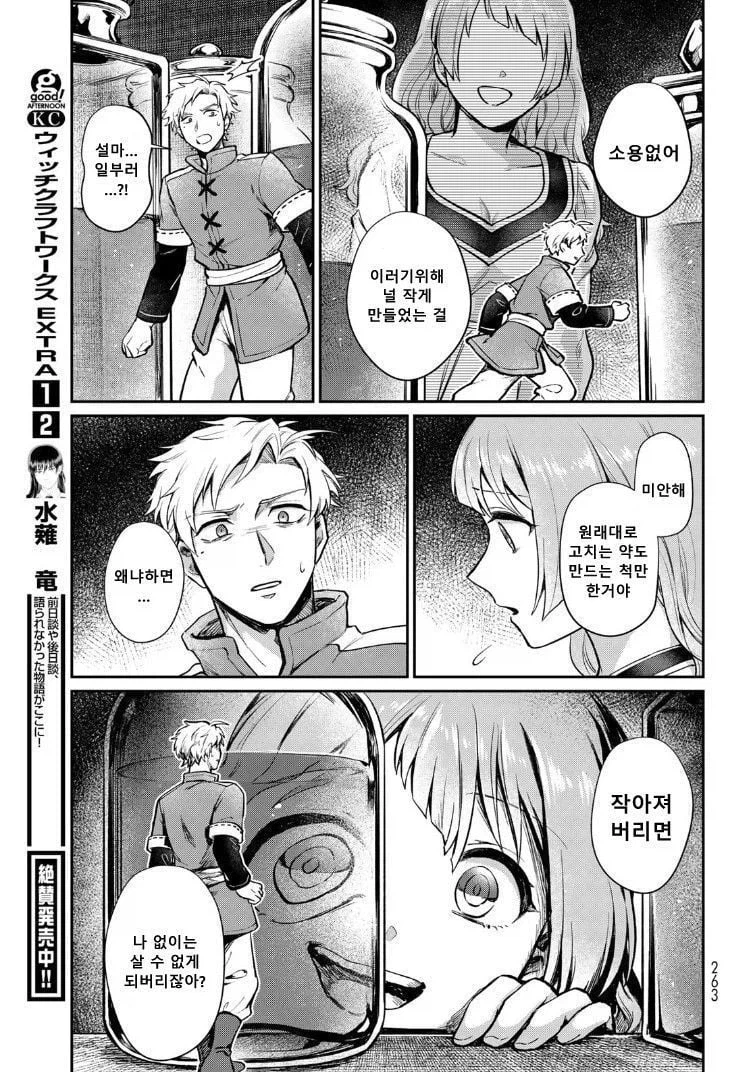 내 아내는 마녀다 .manhwa_36.webp