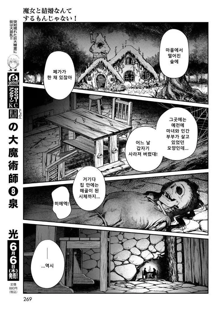 내 아내는 마녀다 .manhwa_42.webp